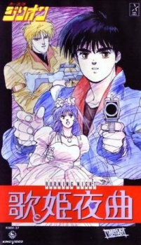 Akai Koudan Zillion: Utahime Yakyoku