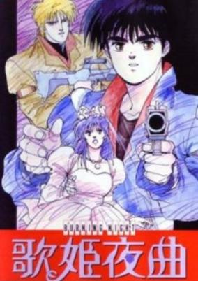 Zillion: Burning Night cover art