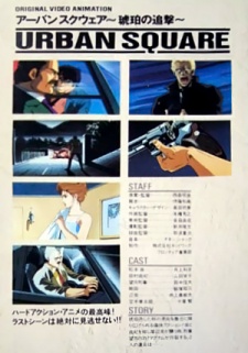 Poster for Urban Square: Kouhaku no Tsuigeki