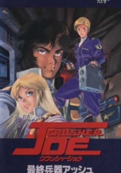 Crusher Joe: The OVAs image