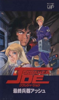Poster for Crusher Joe: The OVAs