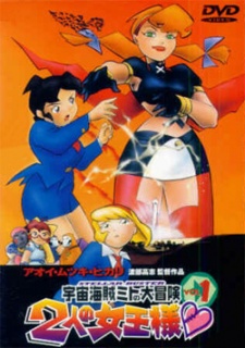 Poster for Space Pirate Mito 2