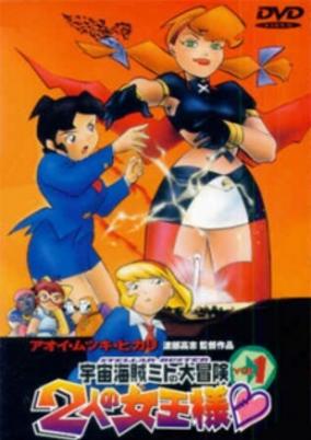 Space Pirate Mito 2 cover art