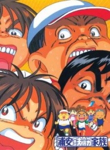 Poster for Urayasu Tekkin Kazoku