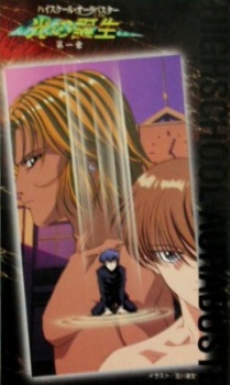 Poster for Highschool Aurabuster: Hikari no Mezame