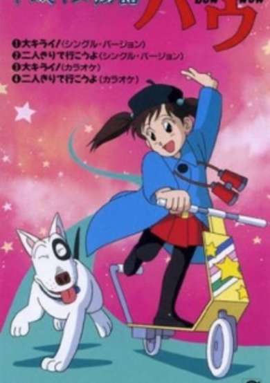 Heisei Period Dog Tale Bow image