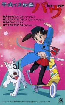 Poster for Heisei Period Dog Tale Bow