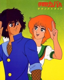 Poster for Igano Kabamaru