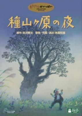 Taneyamagahara no Yoru cover art