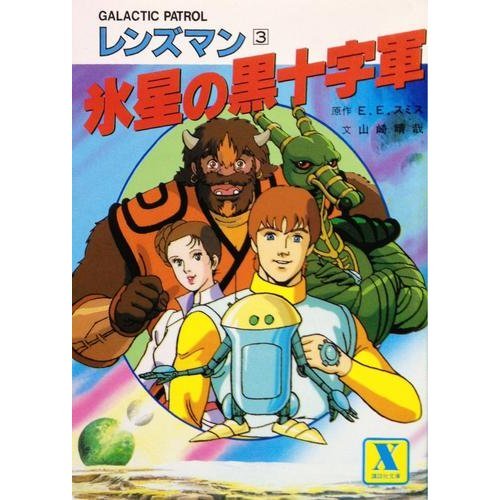Poster for Galactic Patrol Lensman