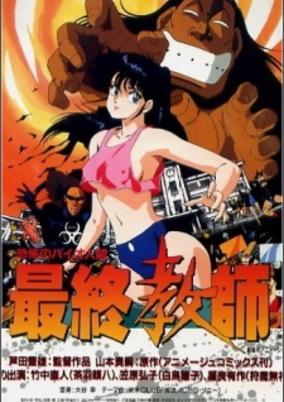 Ultimate Teacher cover art