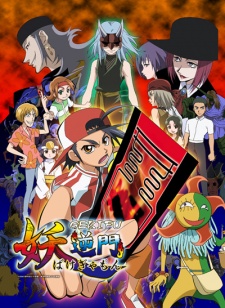Poster for Bakegyamon