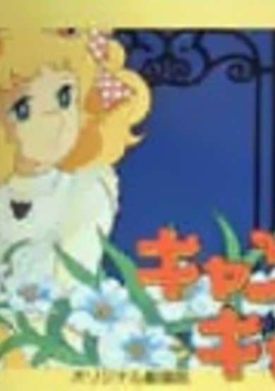 Candy Candy: Candy's Summer Vacation cover