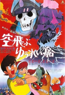 Poster for Soratobu Yuureisen