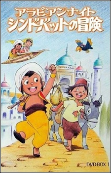 Poster for Arabian Nights: Sindbad no Bouken (TV)