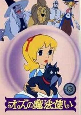 The Wizard of Oz cover art