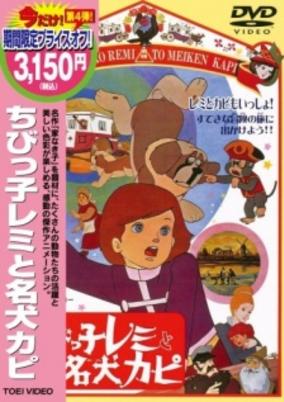 Chibikko Remi to Meiken Kapi cover art