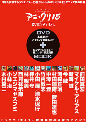 Ani*Kuri15 cover art