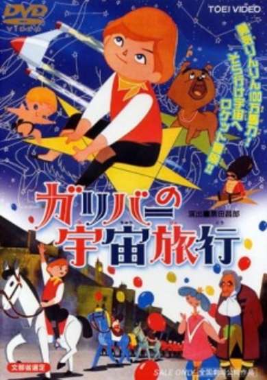 Gulliver no Uchuu Ryokou image