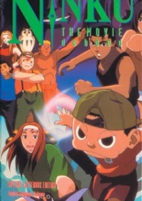 Ninkuu (Movie) cover art