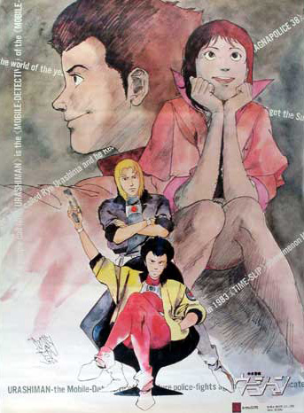Poster for Future Police Urashiman