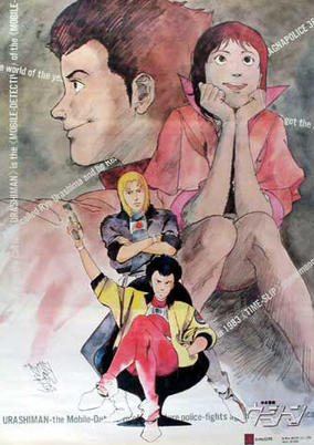 Future Police Urashiman cover art