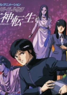 Digital Devil Story: Megami Tensei cover art