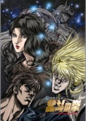 Hokuto no Ken: Yuria-den cover art