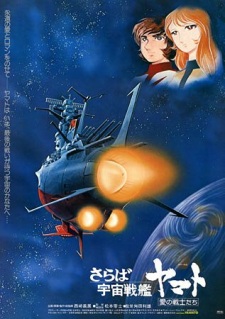 Poster for Farewell to Space Battleship Yamato: In the Name of Love