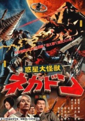 Negadon: The Monster from Mars cover art