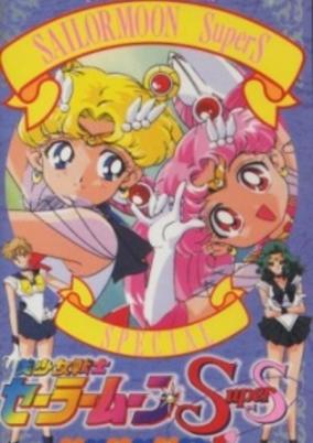 Sailor Moon SuperS Special cover art