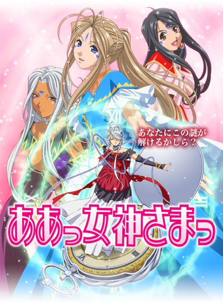 Poster for Ah! My Goddess: Tatakau Tsubasa
