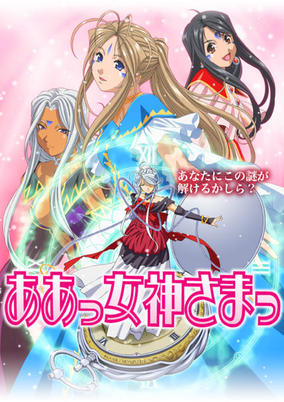 Ah! My Goddess: Tatakau Tsubasa cover art