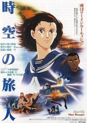 Toki no Tabibito: Time Stranger cover art