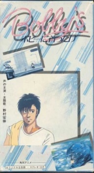 Poster for Bobby ni Kubittake