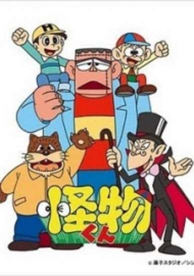Kaibutsu-kun (1980) cover