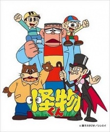 Poster for Kaibutsu-kun (1980)