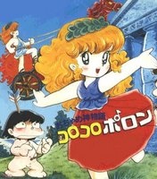 Ochamegami Monogatari: Korokoro Pollon