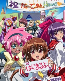 Poster for Guardian Hearts-Power UP!
