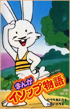 Poster for Manga Aesop Monogatari (TV)