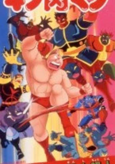 Kinnikuman: Seigi Choujin vs. Senshi Choujin cover