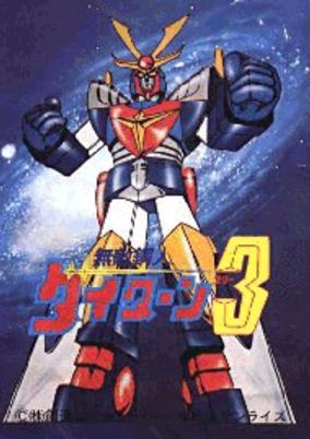 Muteki Koujin Daitarn 3 cover art