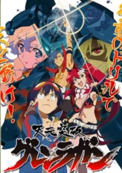 Tengen Toppa Gurren Lagann: Mitee Mono wa Miteen da!!