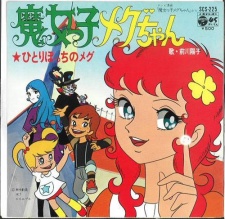 Poster for Majokko Megu-chan