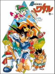 Poster for Super Demon Hero Wataru