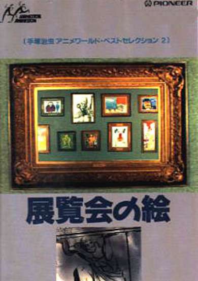 Pictures at an Exhibition
