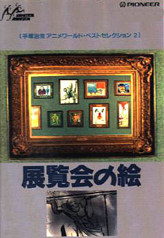 Poster for Pictures at an Exhibition
