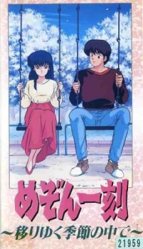 Poster for Maison Ikkoku: Utsuriyuku Kisetsu no Naka de