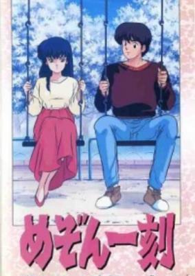 Maison Ikkoku: Utsuriyuku Kisetsu no Naka de cover art