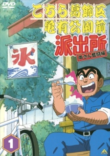 Poster for Kochira Katsushikaku Kameari Kouenmae Hashutsujo (TV)